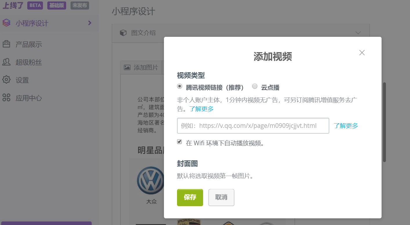 添加视频 添加视频